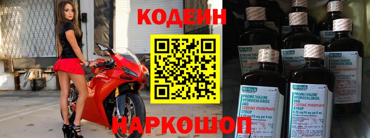 Мытищи  Кодеин Purple Drank  Кодеин Purple Drank  Вход с VPN 