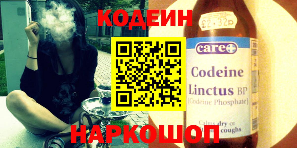 Кодеин напиток Lean (лин) Мытищи