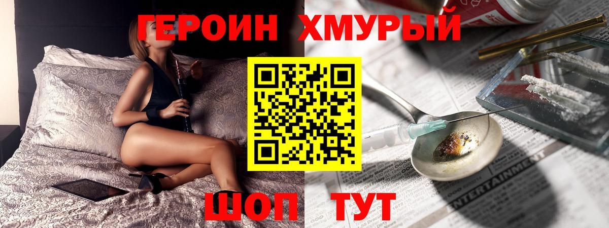 Героин гречка Мытищи